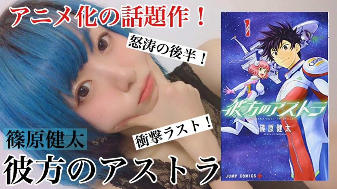 彼方のアストラ ネタバレ ポリ姉登場から後半の伏線回収劇やばすぎw Anime Wacoca Japan People Life Style 彼方のアストラ ネタバレ ポリ姉登場から後半の伏線回収劇やばすぎw Anime Wacoca Japan People Life Style