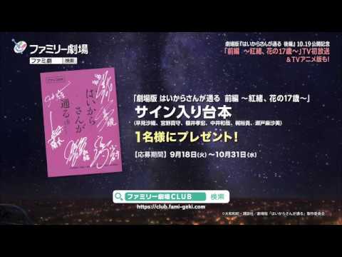 【TV初】劇場版 はいからさんが通る 前編 ~紅緒、花の17歳~(ファミリー劇場)