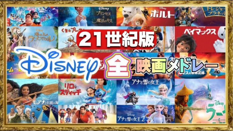 Disney ディズニー名作冒険シリーズ Cmまとめ 02 Anime Wacoca Japan People Life Style