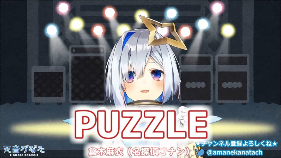 【天音かなた】PUZZLE/倉木麻衣(名探偵コナン『漆黒の追跡者』主題歌)【歌枠切り抜き】【天音かなた歌】Amane Kanata