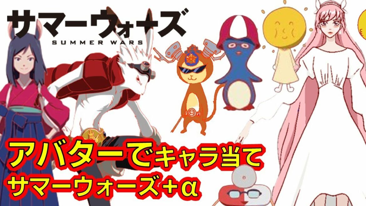 【スタジオ地図】アニメクイズ サマーウォーズアバタークイズ+α 全13問 竜とそばかすの姫7月公開 10周年企画 細田守 SUMMER WARS