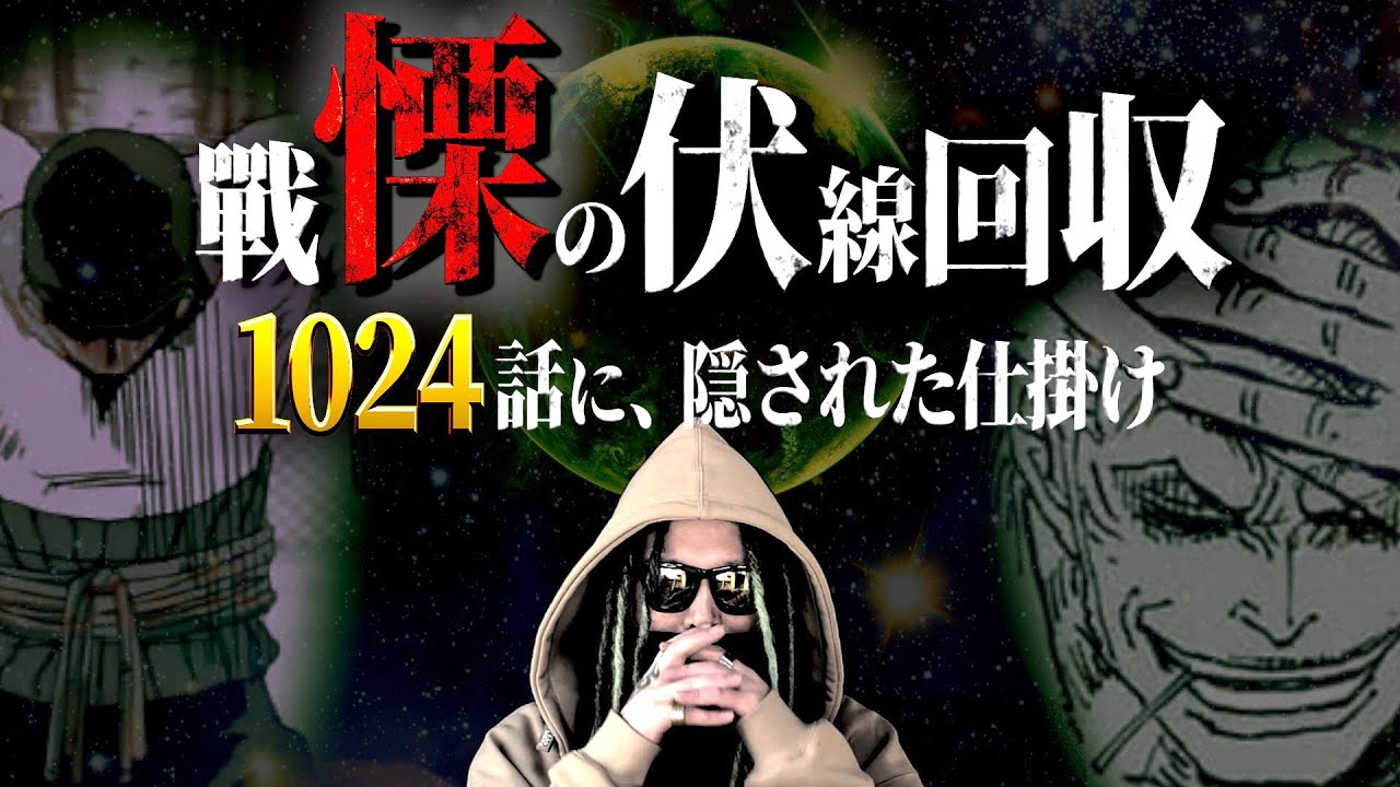 1024話には とんでもない仕掛け が隠されています ワンピース ネタバレ Anime Wacoca Japan People Life Style