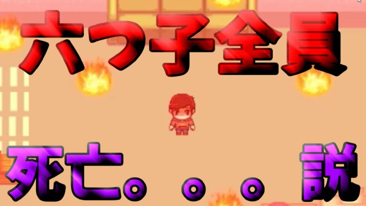 【おそ松さん】ホラーゲーム 六つ子が全て灰に…? 『ニートが家から出られない』 part4 実況