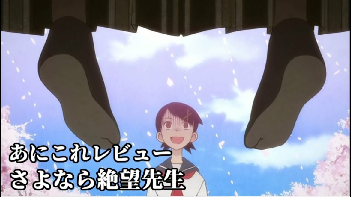 さよなら絶望先生【1002位】