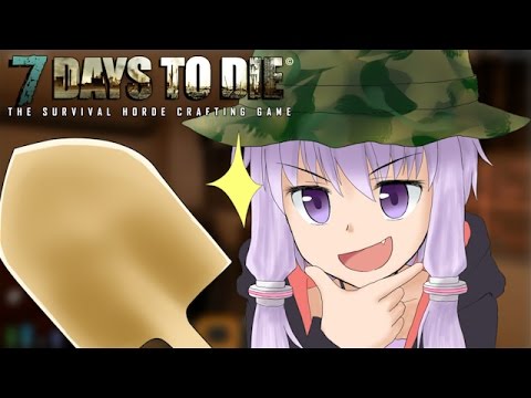 【7days to die】ゆかりさんのがっこうぐらし!#1【結月ゆかり実況プレイ】