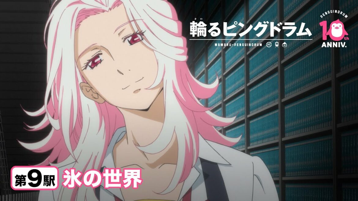 『輪るピングドラム』第9駅「氷の世界」【劇場版2022年公開!】