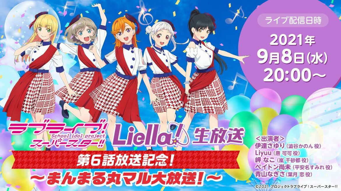 ラブライブ!スーパースター!! Liella!生放送 ~第6話放送記念!まんまる丸マル大放送!~