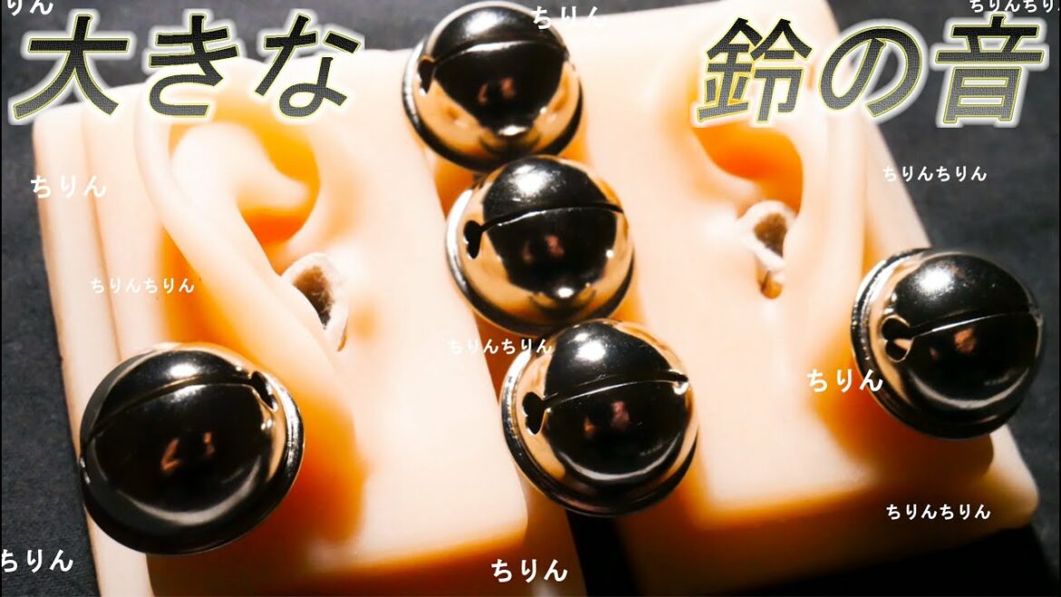 【ASMR】ちりんちりんと刺激的な大きな鈴の音