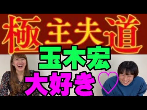 『極主夫道 』がご褒美ドラマ!玉木宏さんがカッコ良くてカワイイ!