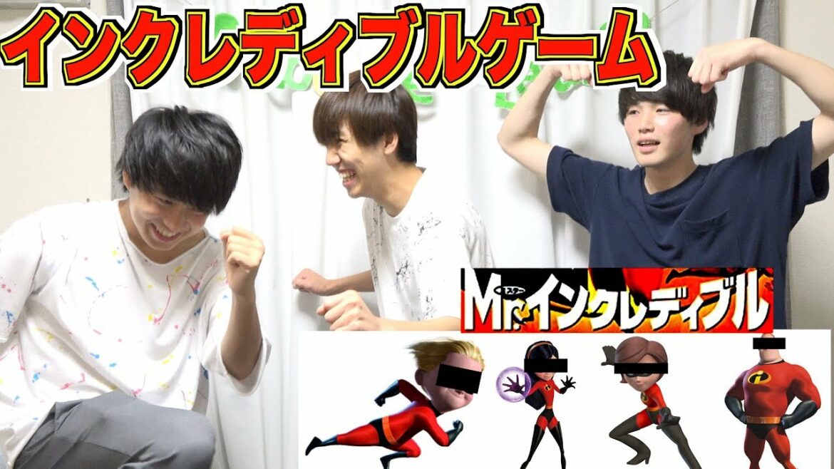 【Mr.インクレディブル】インクレディブルゲームが楽しすぎたwww