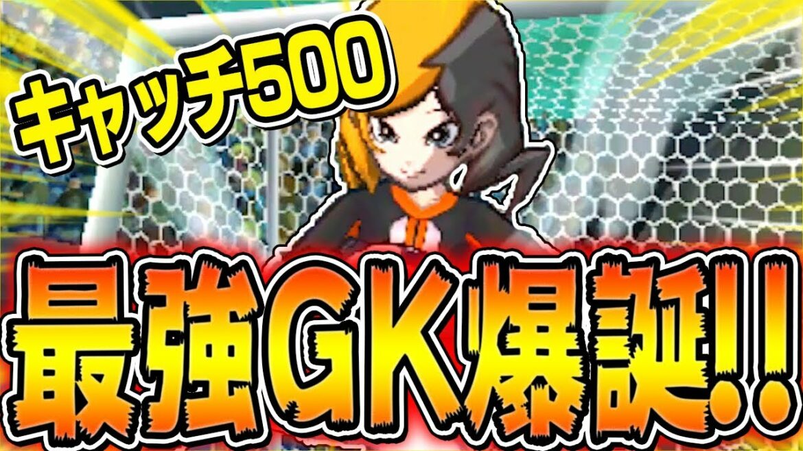 【最強】大人円堂超えた!?これがイナギャラ史上最強のGKです!!【イナズマイレブンGOギャラクシー】