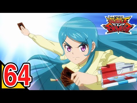 【公式】遊☆戯☆王SEVENS 第64話「歯車の一族」