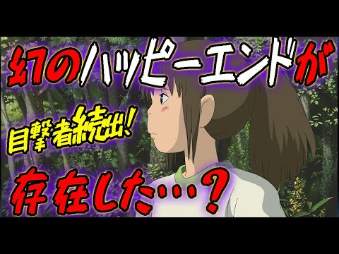 【千と千尋⑥】映画公開初日だけ見れた?幻のハッピーエンド。【ジブリ】【千と千尋の神隠し】【岡田斗司夫/切り抜き】