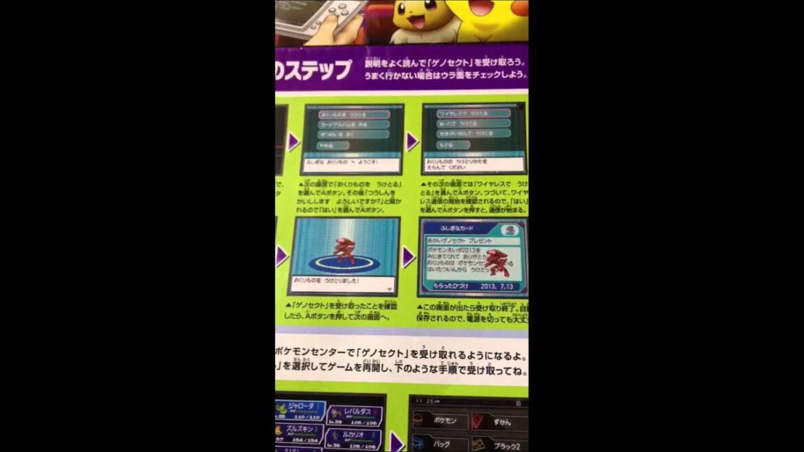 ポケモン 映画 赤いゲノセクトのもらい方