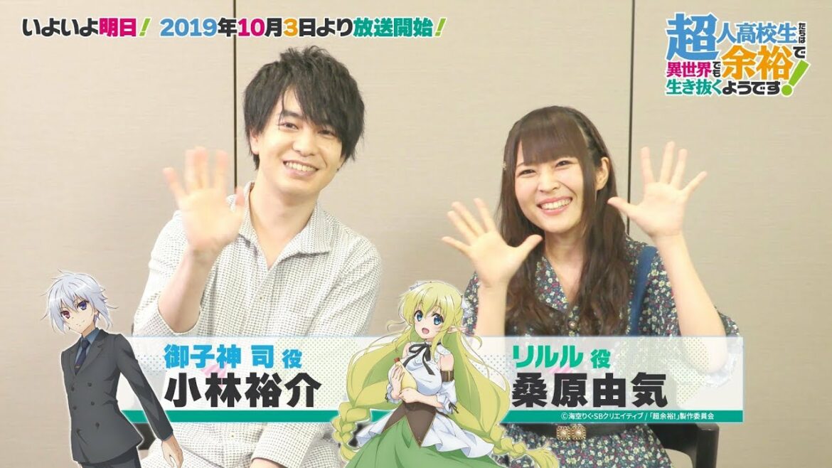 TVアニメ『超余裕!』いよいよ明日放送開始!小林裕介さんと桑原由気さんのお二人でカウントダウン