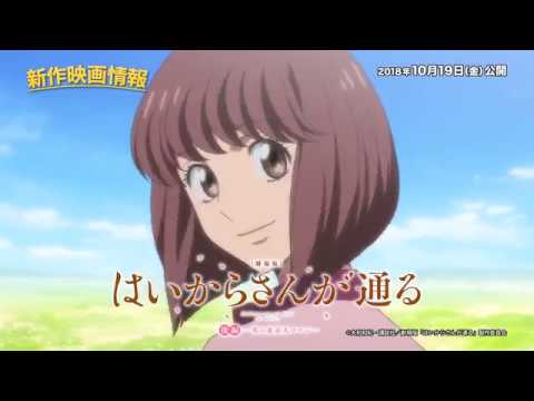 【TV初】劇場版 はいからさんが通る 前編 ~紅緒、花の17歳~(ファミリー劇場)