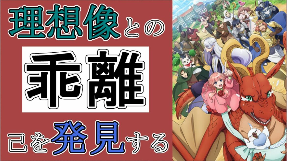 『ドラゴン、家を買う。』ある意味自分探し的な旅【アニメ感想】