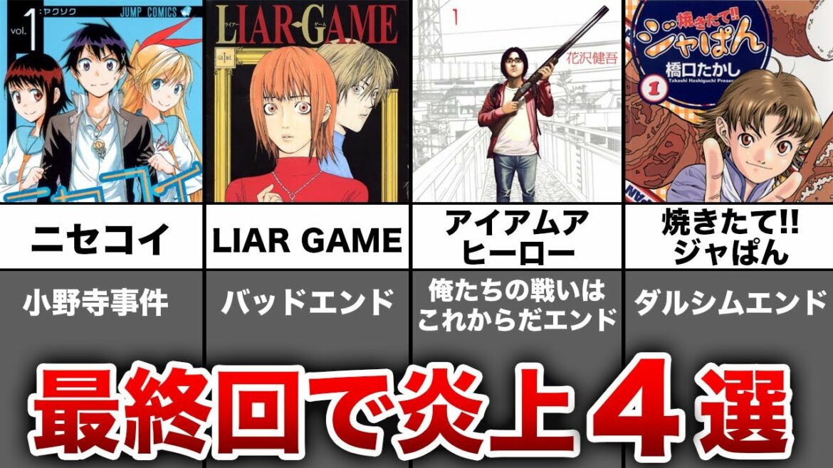 とんでもない理由で最終回に炎上してしまった作品4選