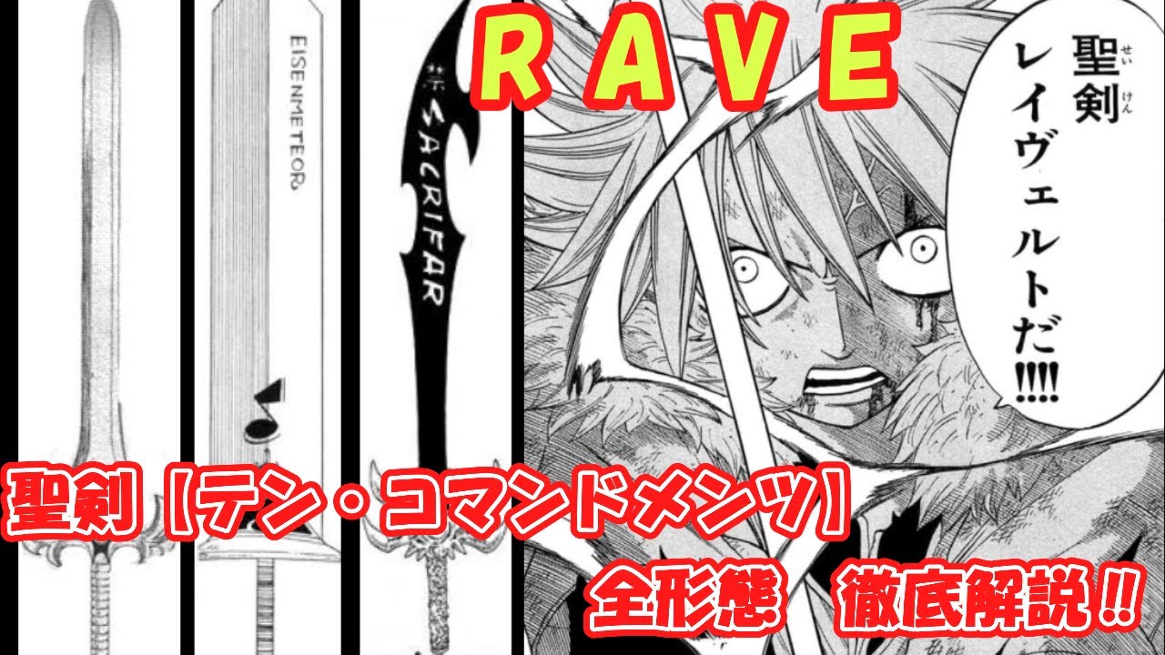 Rave 聖剣テン コマンドメンツの全形態を徹底解説 真島ヒロ Anime Wacoca Japan People Life Style