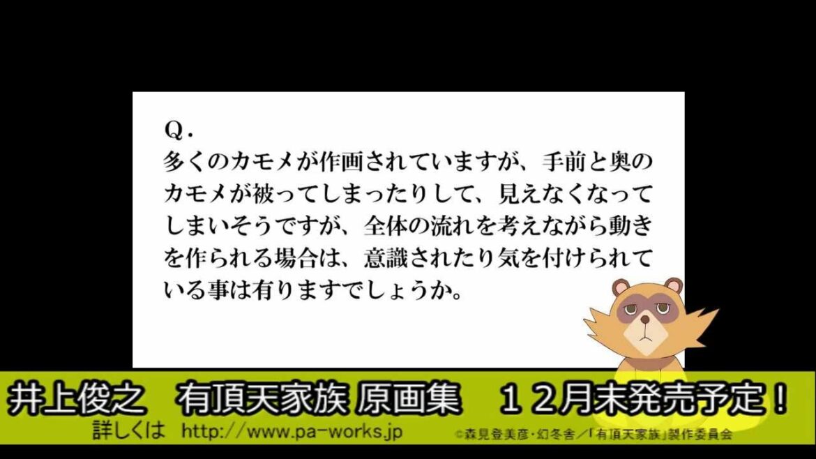 井上俊之 有頂天家族原画集 中級編サンプル