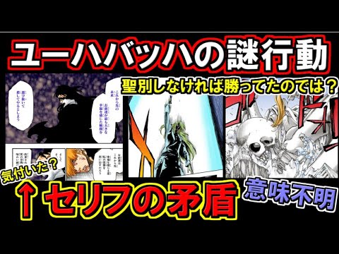 Bleach ユーハバッハ最大のミスは 最後の聖別 ってマジ 実はめっちゃ深い背景が隠されていた ブリーチ考察 Anime Wacoca Japan People Life Style