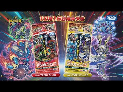 【マジカパーティ】マジカパックエピソード3 CM映像