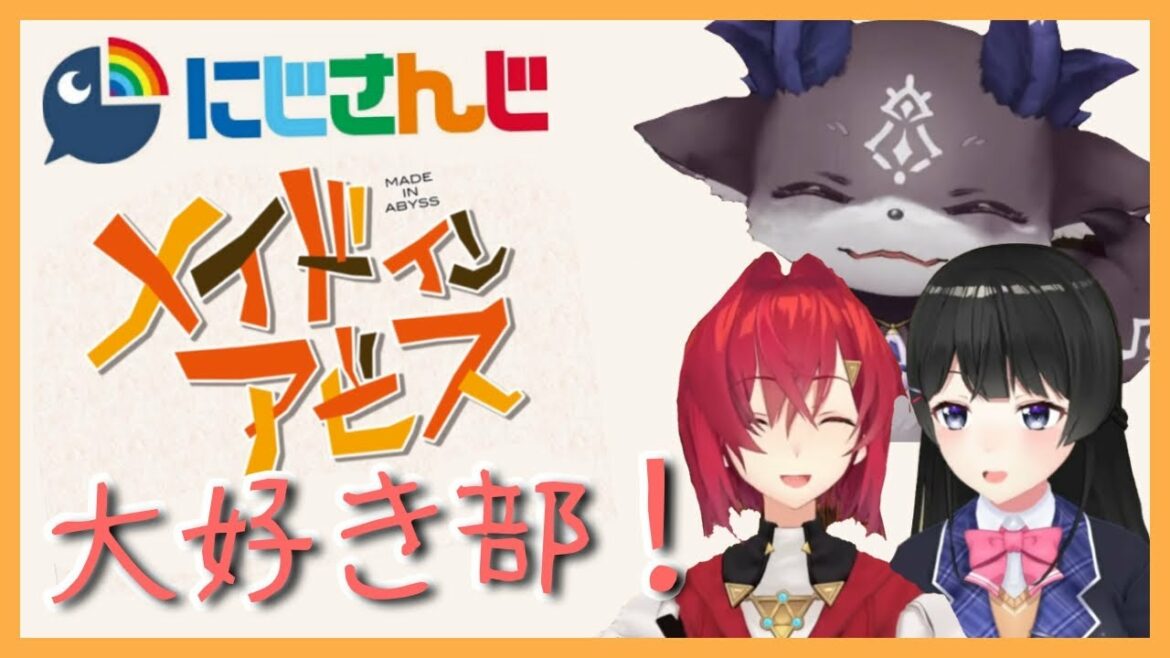 メイドインアビスを布教したい!