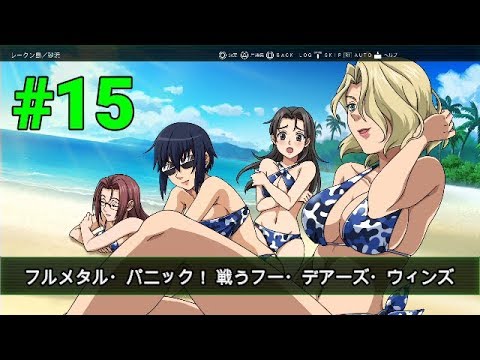 実況 コッペパンを要求するっ!「フルメタル・パニック! 戦うフー・デアーズ・ウィンズ」#15
