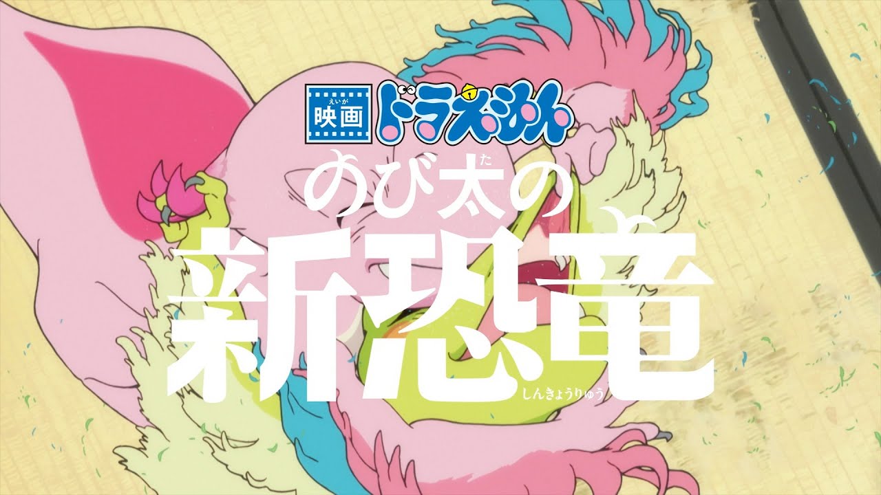 映画ドラえもん のび太の新恐竜 Tvcm キューミュー篇 年8月7日 金 公開 Anime Wacoca Japan People Life Style