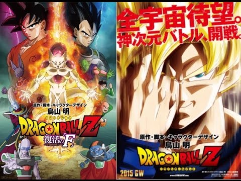 ドラゴンボールZ ~復活のF~、鳥山明監督DRAGON BALL2015年最新映画情報、Fの正体…