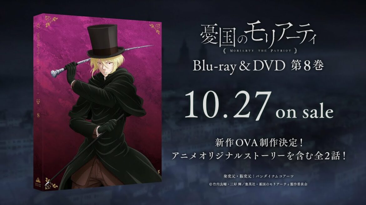 TVアニメ「憂国のモリアーティ」Blu-ray&DVD 第8巻発売告知CM