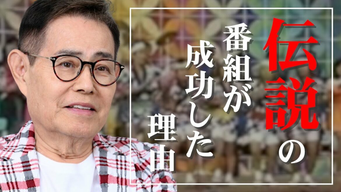 【加藤茶】ドリフターズの番組は子供向けではない