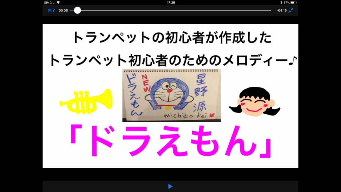 トランペット初心者でも吹ける‼️映画「ドラえもん のび太の宝島」🎺