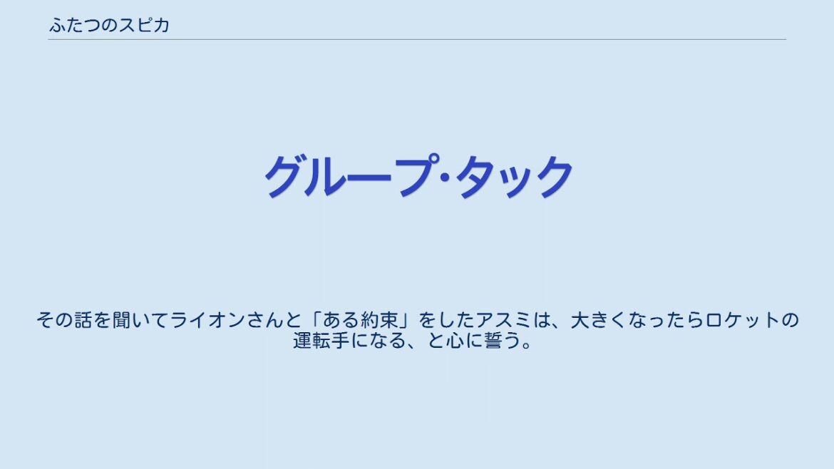 ふたつのスピカ