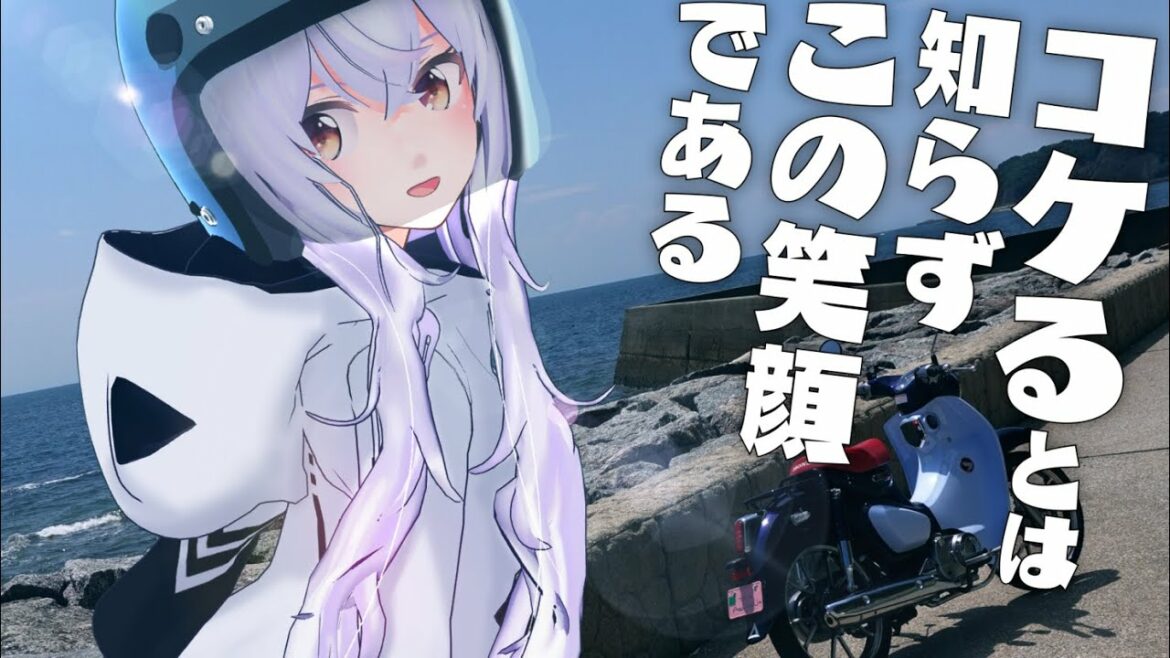 カブで海探してたら山登りをしていた件【ぼっちバイク女子|スーパーカブC125】