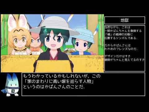 けものフレンズ2 シンボルの持つ力についての考察 最終回 ゆっくり解説 Anime Wacoca Japan People Life Style