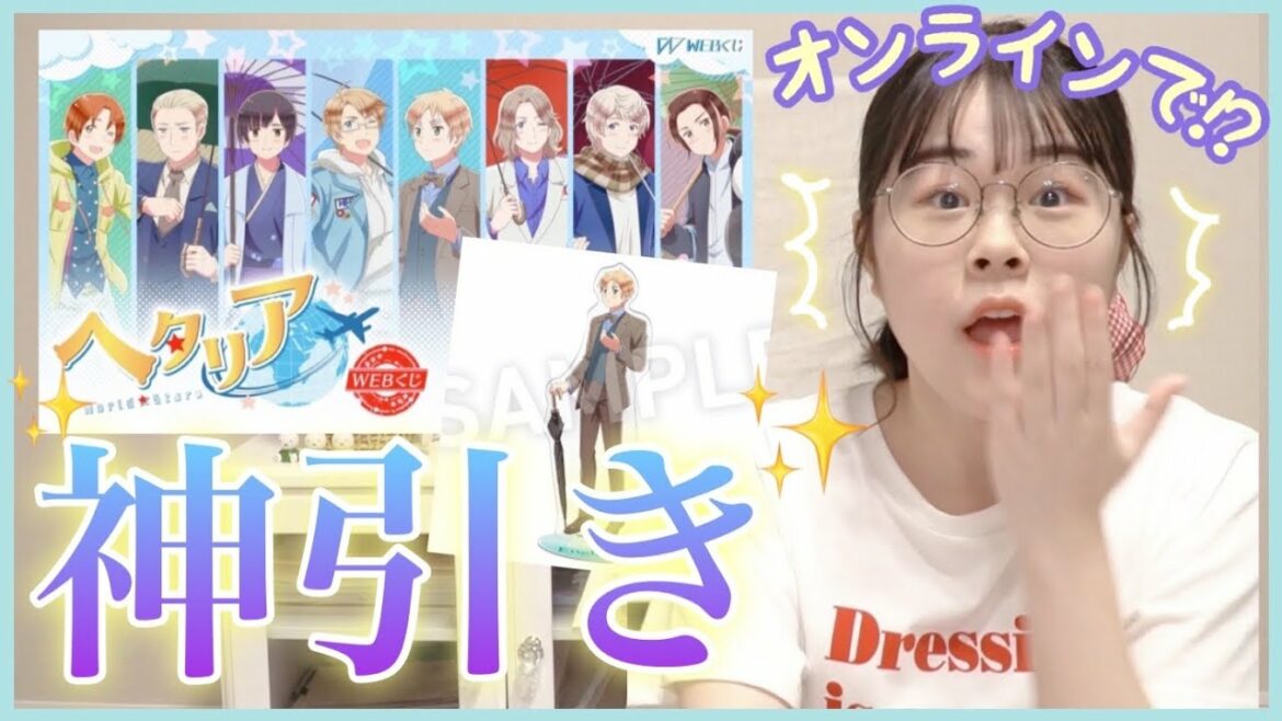 家で簡単にくじがひける!?ヘタリアのWebくじ10回やったら奇跡起きた…