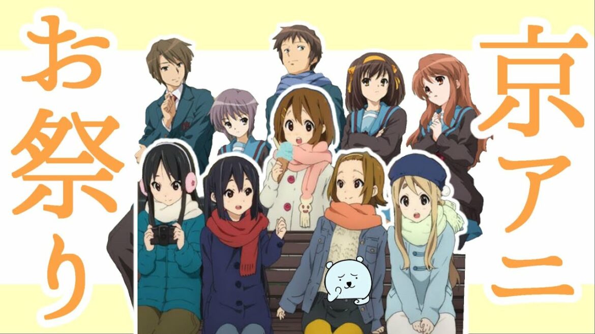 京アニ、初の音楽イベントが開催決定!5回目のファン感謝イベントがどのようになるのか楽しみでで仕方がない…!【アニメニュース】