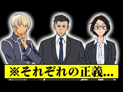ゼロの執行人『それぞれが信じる正義とは?』安室透、日下部検事、橘京子【コナン映画22考察】