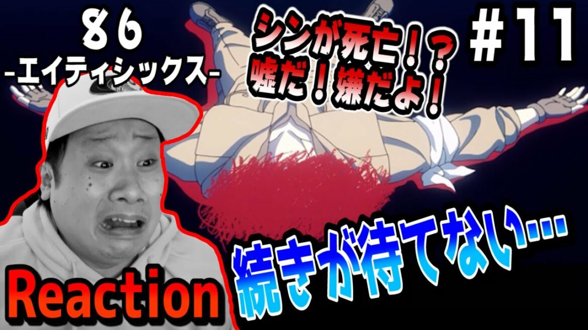 【リアクション】86-エイティシックス-の第11話を見た日本人の反応と感想-Japanese anime reaction|86-エイティシックス- EIGHTY SIX