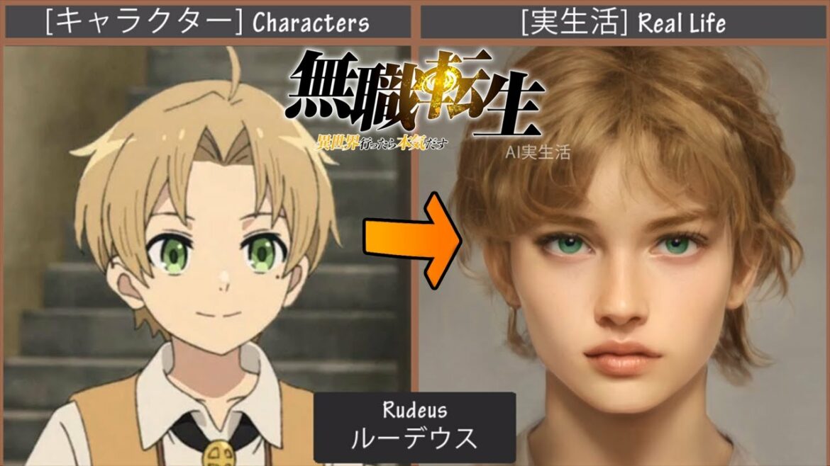 『無職転生 ~異世界行ったら本気だす~』のキャラクターをAIで実写化してみた【アニメとリアル 】Mushoku Tensei: Jobless Reincarnation in Real Life