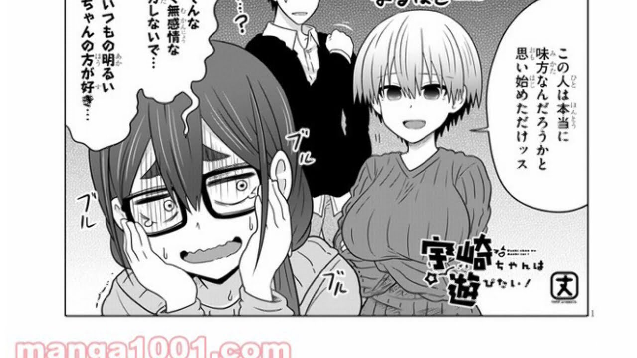 宇崎ちゃん 宇崎ちゃんは遊びたい 71話 最新刊 宇崎ちゃんはとてもかわいい Anime Wacoca Japan People Life Style 宇崎ちゃん 宇崎ちゃんは遊びたい 71話 最新刊 宇崎ちゃんはとてもかわいい Anime Wacoca Japan People Life Style