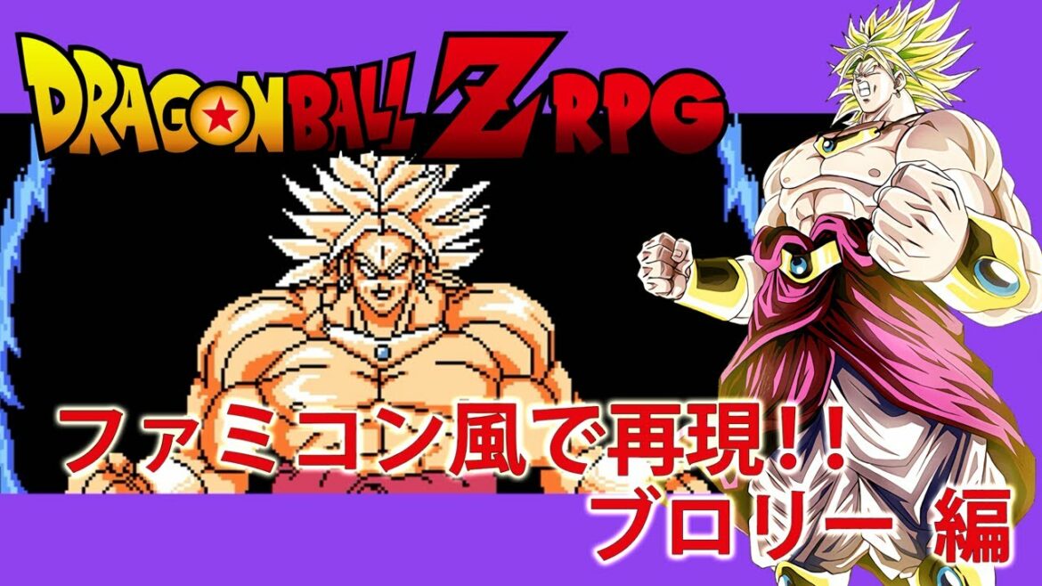 Dragon Ball Z RPG 8bit MOVIE08 BROLY / ドラゴンボールZ RPG ファミコン風で再現 燃えつきろ!!熱戦・烈戦・超激戦(ブロリー編)