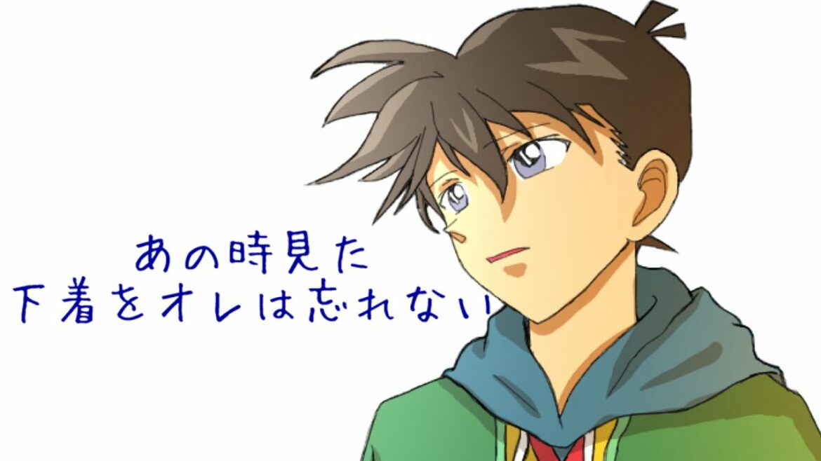 【名探偵コナン】下着を見つめる工藤新一の声まね【マスオ】アテレコ