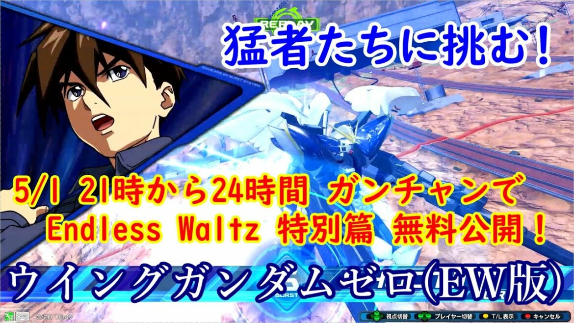 【EXVS2クロスブースト】ウイングガンダムゼロ(EW版) ガンチャンでEW 特別篇見れます! アプデ前込み 固定