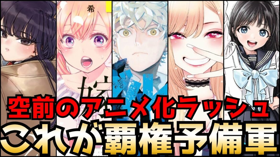 2021年に入ってアニメ化が発表された作品で期待している作品を全部紹介【古見さん、カッコウの許嫁、ブルーピリオド、見える子ちゃん、】【アニメ化決定】