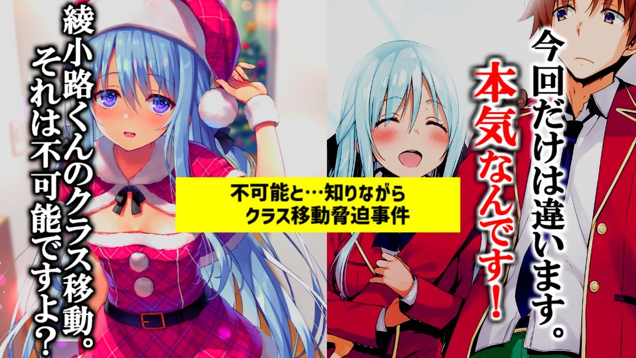 綾小路をどうしても【自分のモノ】にしたい系女子、爆誕!!【ようこそ実力至上主義の教室へ】 Anime WACOCA JAPAN