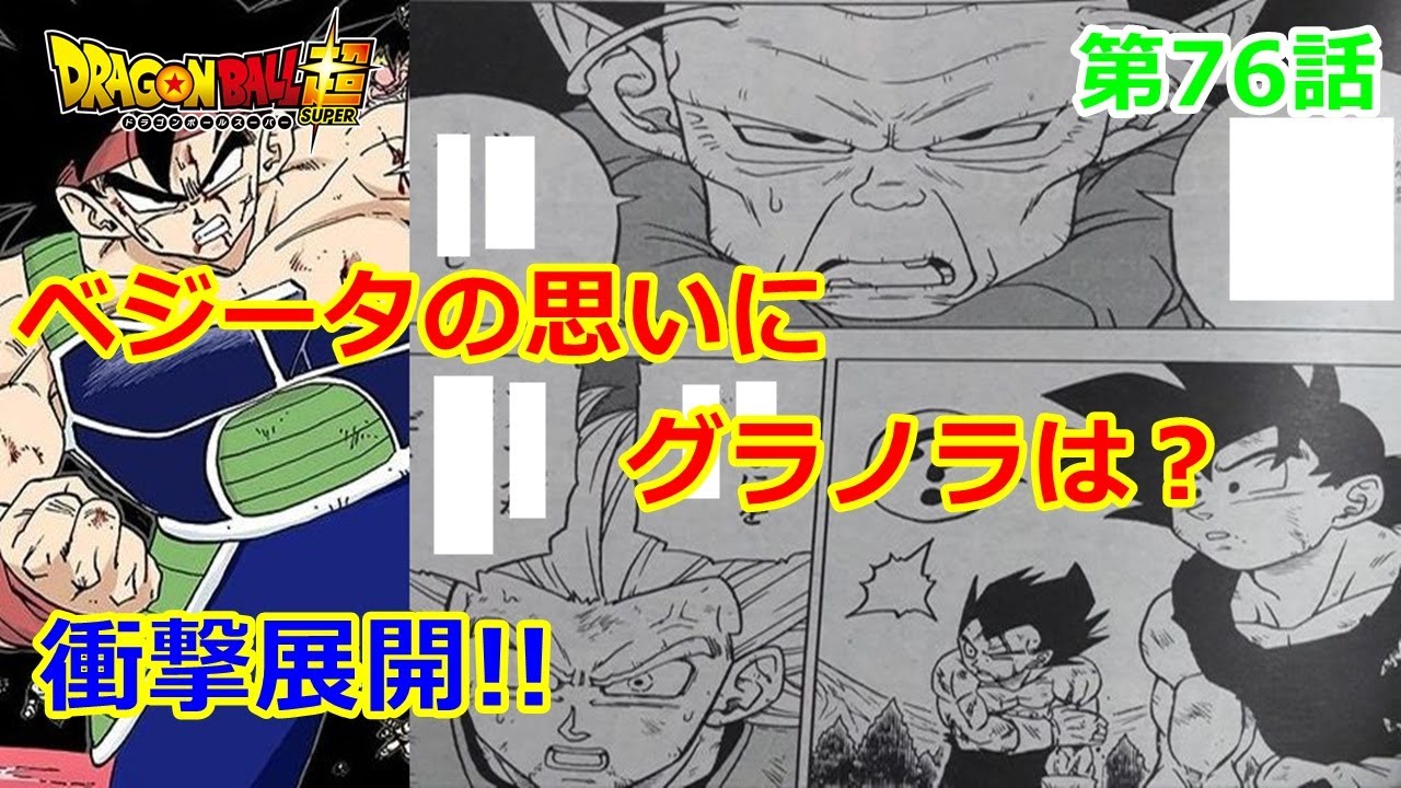 ドラゴンボール超の漫画版76話 ベジータvsグラノラに決着 明かされる衝撃的な事実とは Anime Wacoca Japan People Life Style