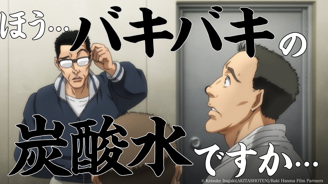 サントリー The Strong 天然水スパークリング アニメ 範馬刃牙 コラボ バキバキ名言 篇 60秒 サントリー Anime Wacoca Japan People Life Style