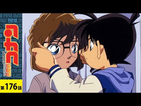 公式 名探偵コナン 黒の組織との再会 灰原編 シーズン５ 第１７６話 Anime Wacoca Japan People Life Style